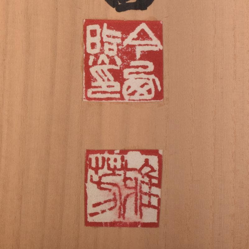 掛軸　今西雅芳筆　一行書　「林影渓光静自如」　共箱　C　8074A