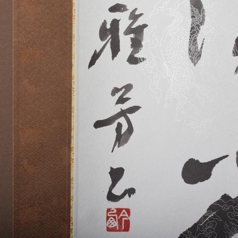 掛軸　今西雅芳筆　一行書　「林影渓光静自如」　共箱　C　8074A