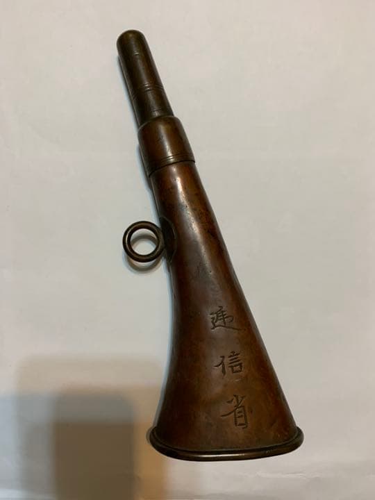 ★セール★ 逓信省  ラッパ