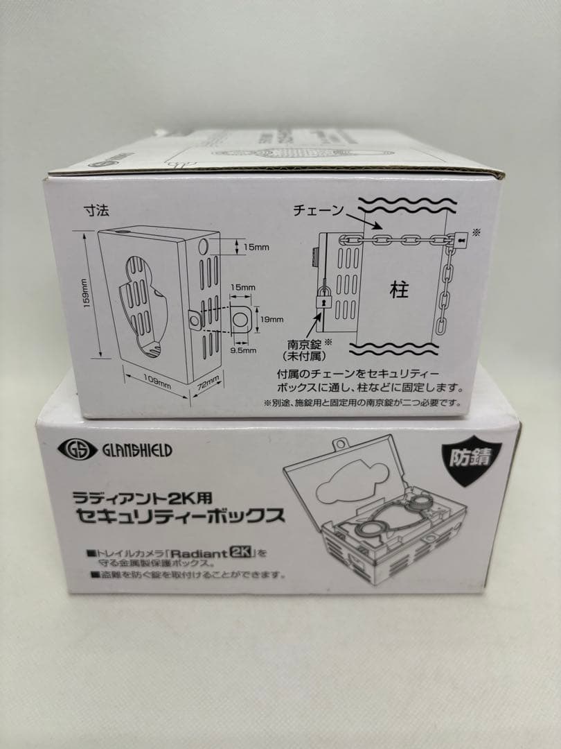 ラディアント Radiant 2K用セキュリティーボックス　2個セット