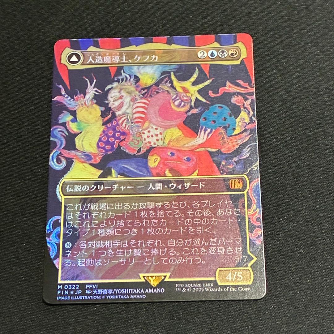 せ*ー様 人造魔導士、ケフカ　ボーダーレス　foil