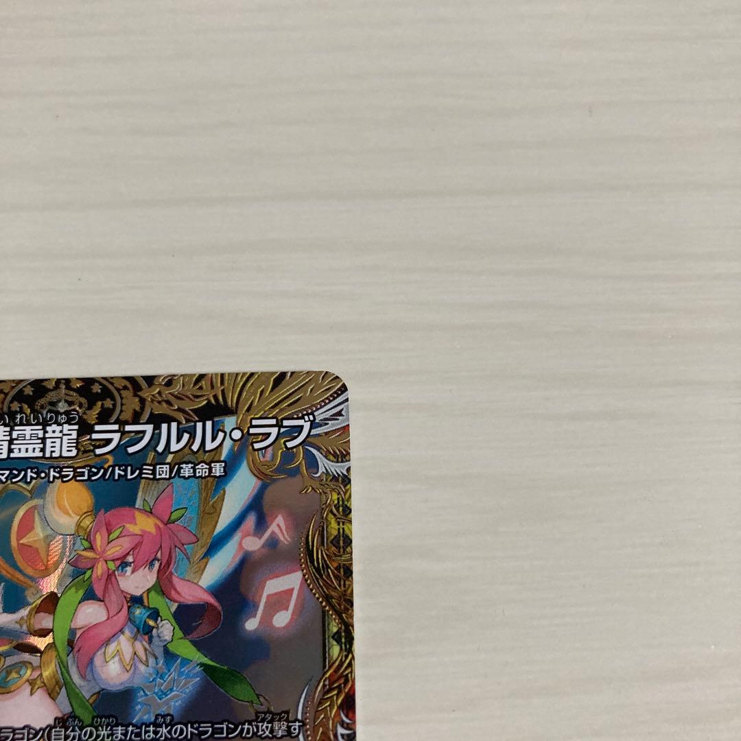 メルカリ便 音郷の精霊龍 ラフルル・ラブ ラフルルラブ 金トレジャー 2枚セット