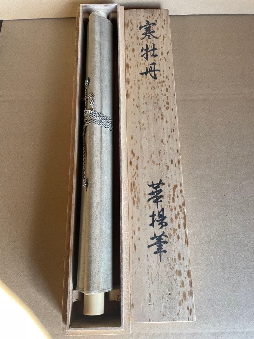 真作　蔵出し　山口華楊　 自筆画「寒牡丹」掛け軸　茶道具