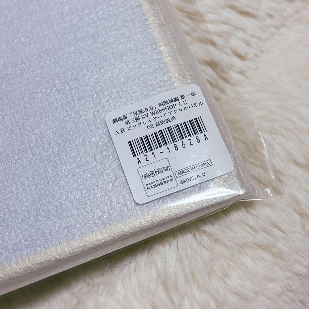 冨岡義勇　アクリルパネル