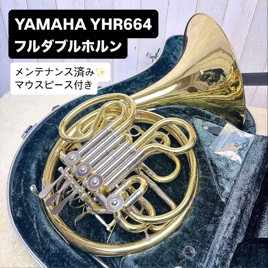 YAMAHA ヤマハ YHR-664 フルダブルホルン マウスピース付き