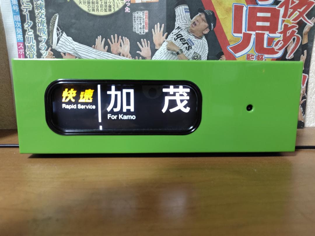 トミーテック　電動側面方向幕　103系関西線 　＆　指令器　セット　【中古品】