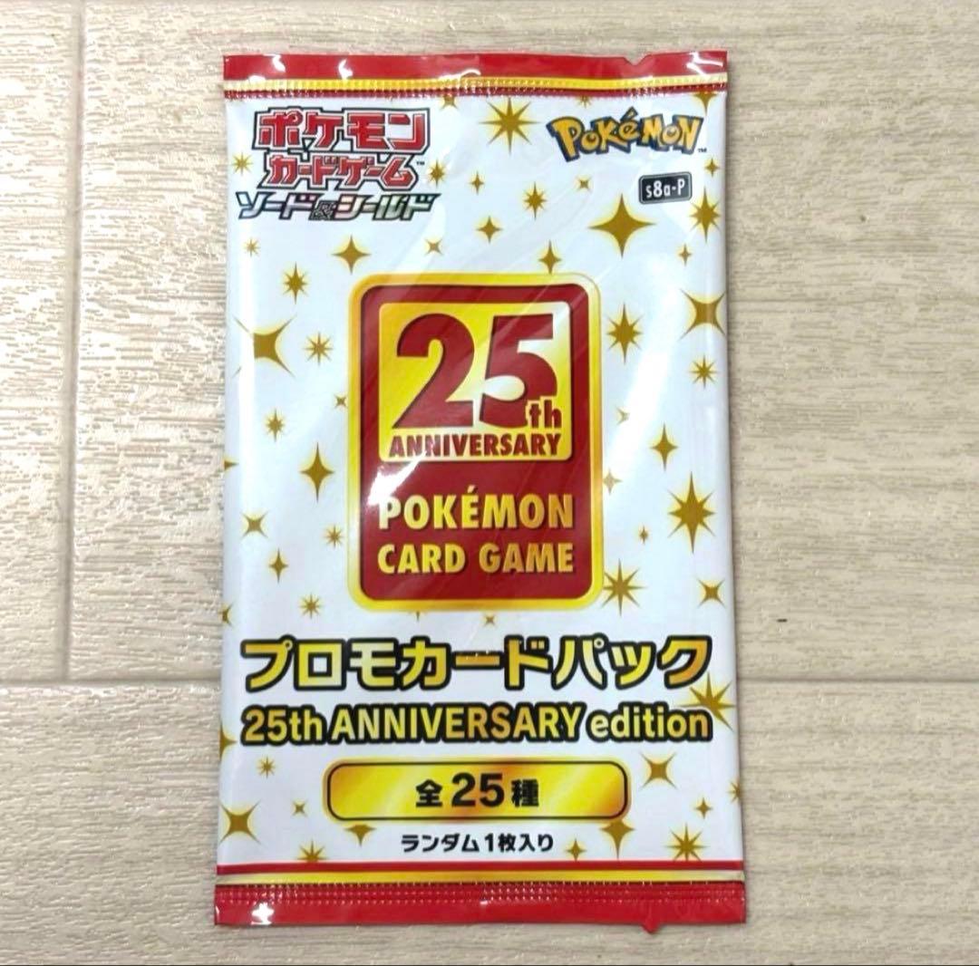 25th ANNIVERSARY edition プロモカード 未開封1パック