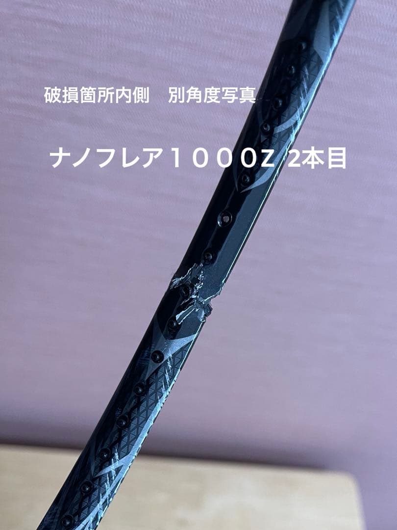 バドミントンラケットジャンク品　ナノフレア１０００Z ナノフレア700