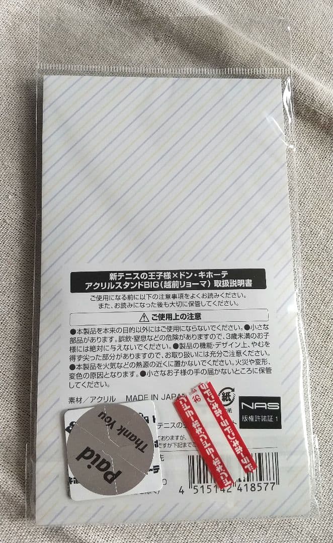 越前リョーマ 新テニスの王子様 ドン・キホーテコラボ BIGアクスタ