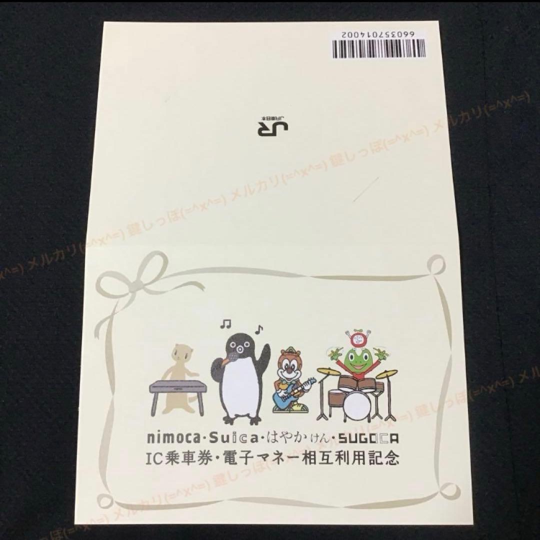 Ch 2270 Suica 使用可能 4エリア 相互利用記念 限定 記念 スイカ