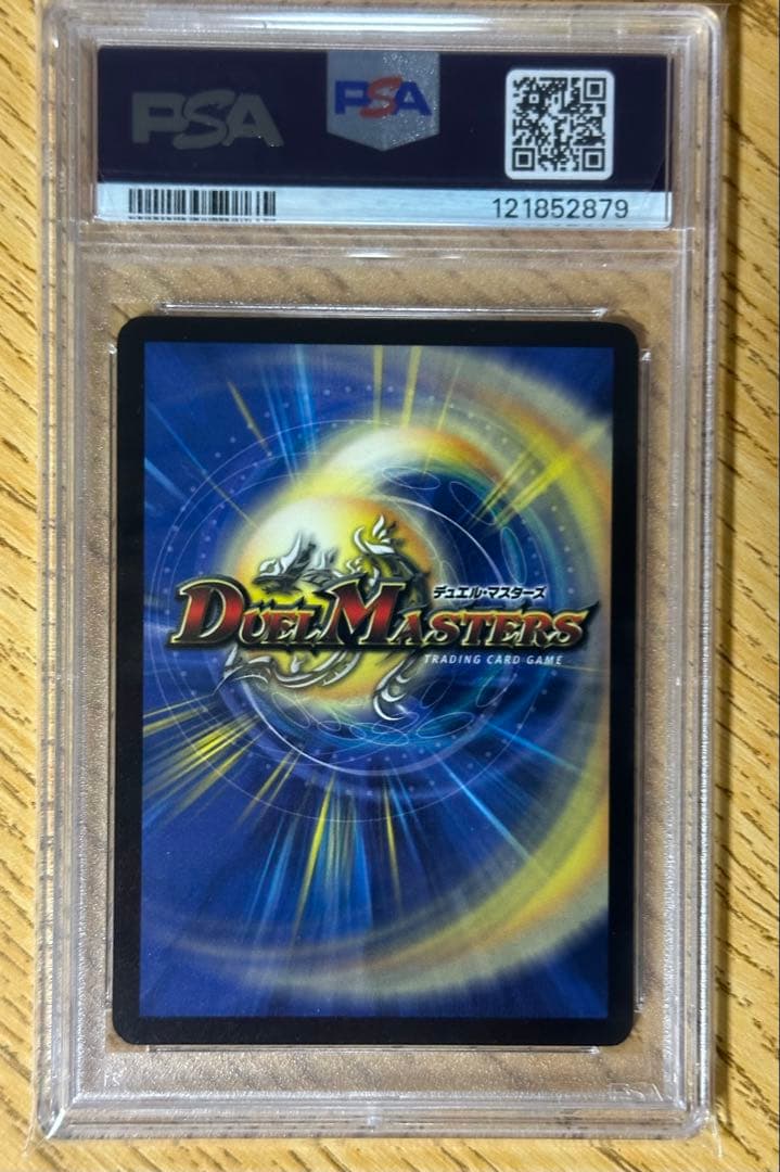 デュエルマスターズ 初期　超神龍アブゾドルバ　PSA9