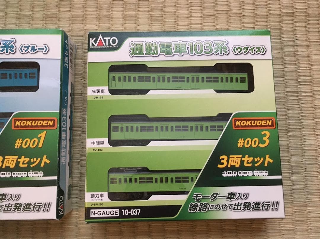 KATO 10-035, 037 通勤電車103系 国電 ブルー ウグイス