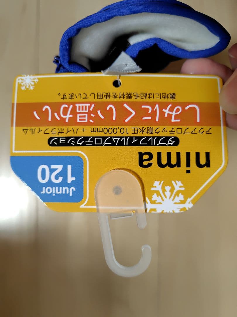 【新品】nima グローブ　120