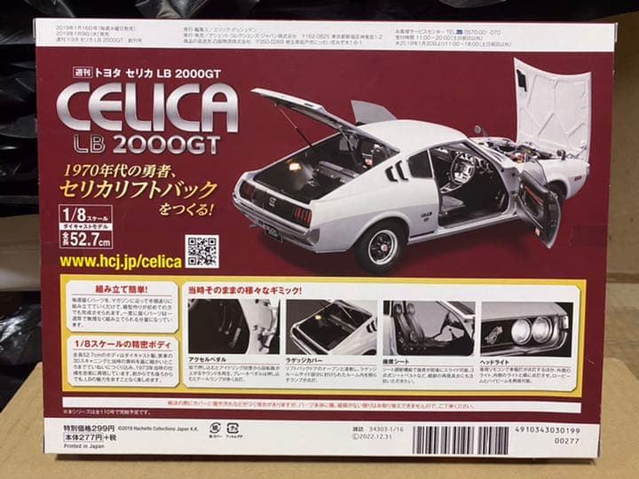 セリカ2000GT 8分の1ダイキャストモデル