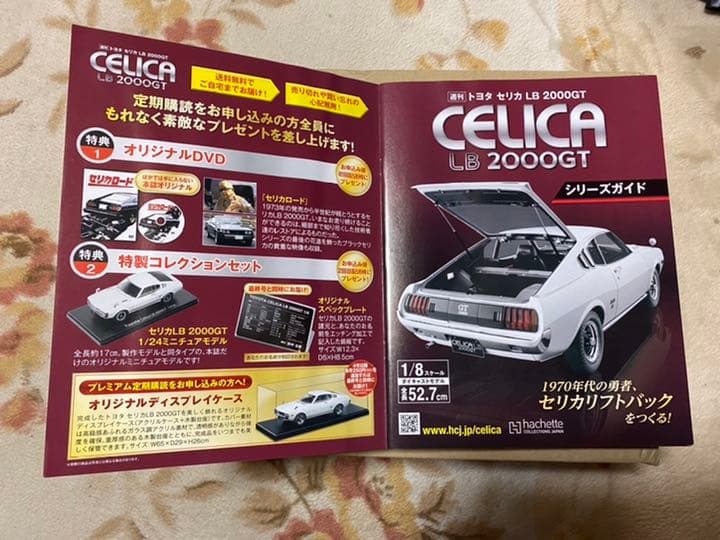 セリカ2000GT 8分の1ダイキャストモデル