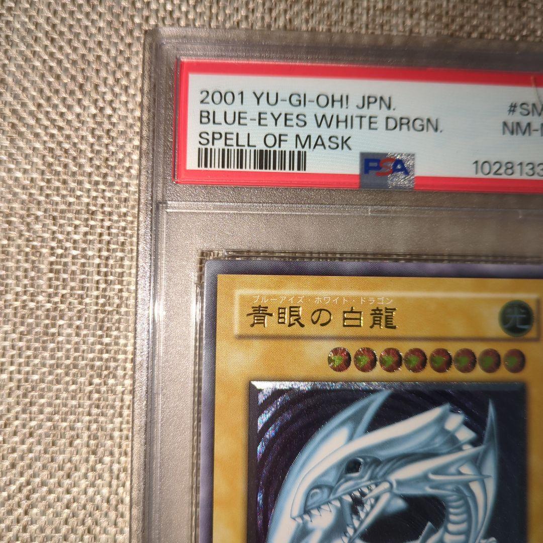 青眼の白龍 レリーフ アルティメット PSA8 SM-51