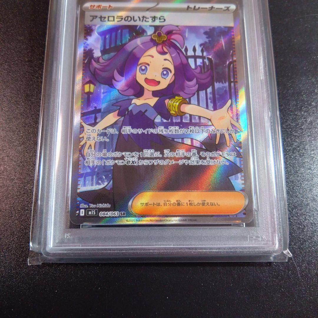 psa10】2連番　ポケモンカード　メガシンフォニア　アセロラのいたずら　ポケカ