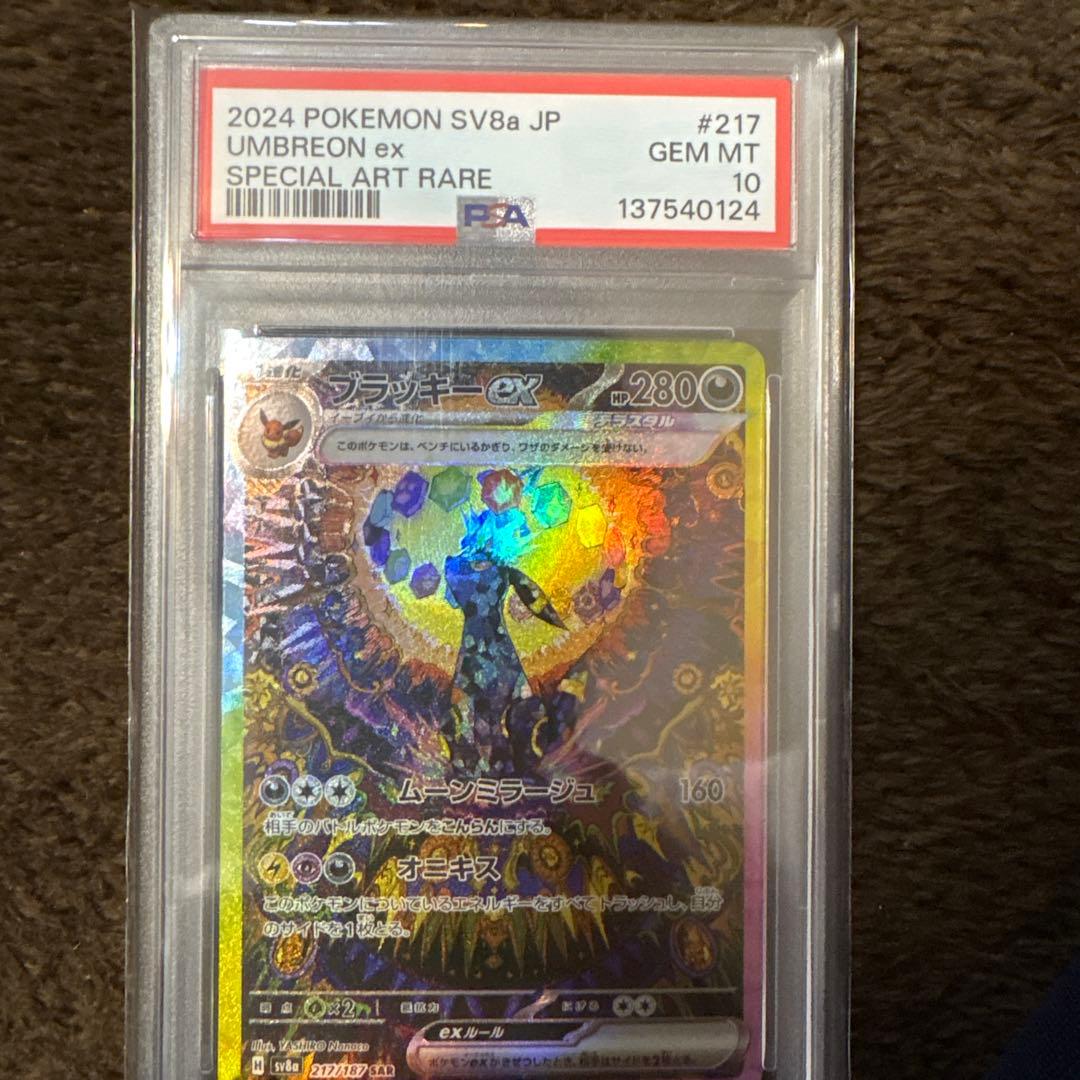 ヒ*ロ様 ブラッキーex