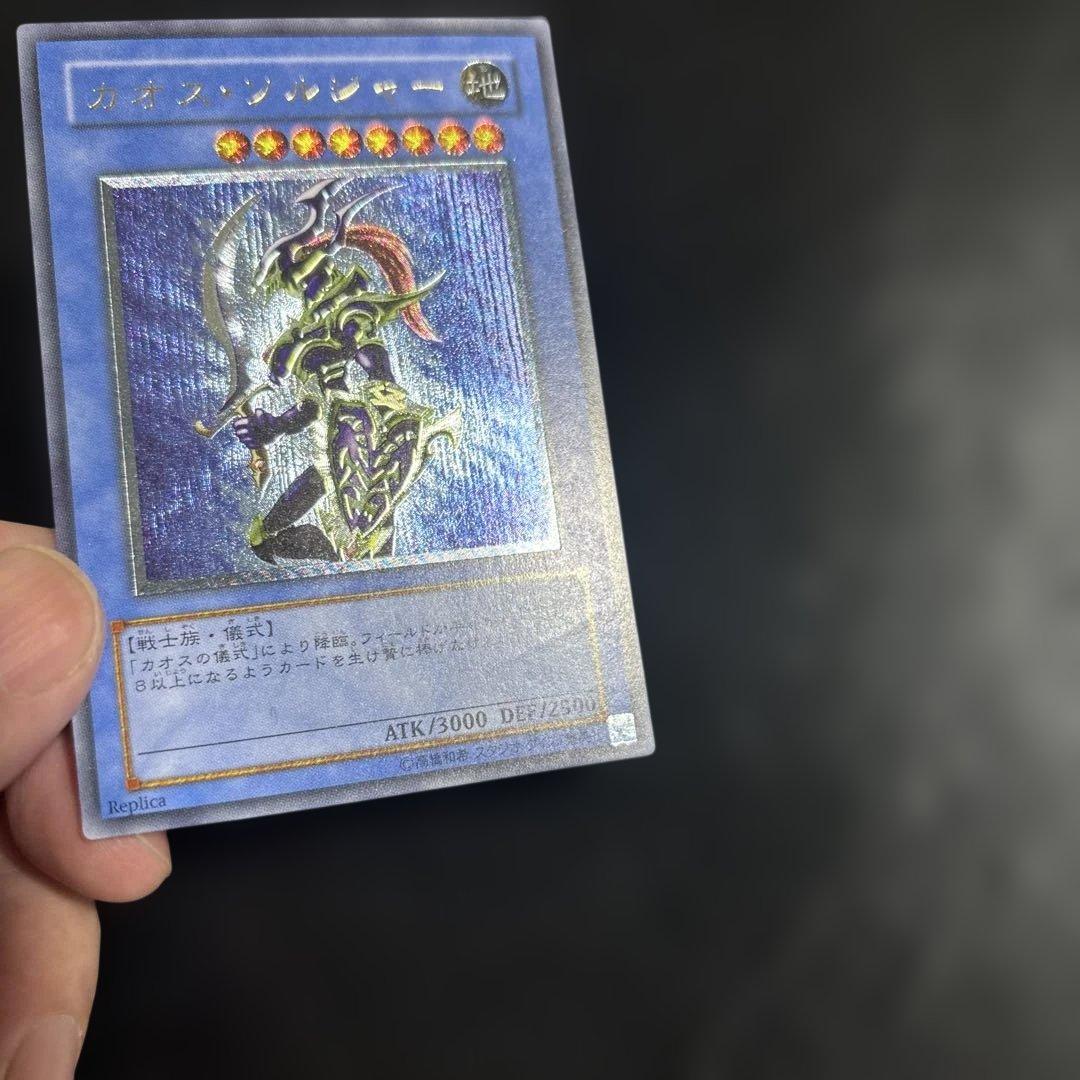 あ*ん様 遊戯王　カオスソルジャー　レリーフ