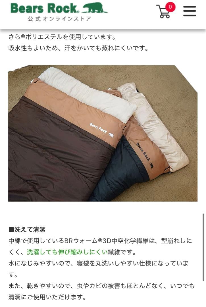 Bears Rock ねぶくろん TX-701 28℃～0℃～-15℃