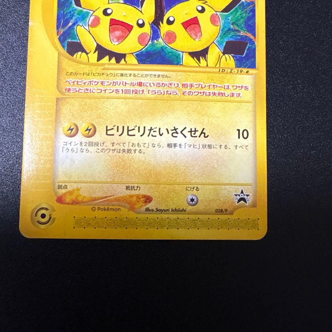 ピチュー兄弟 映画限定