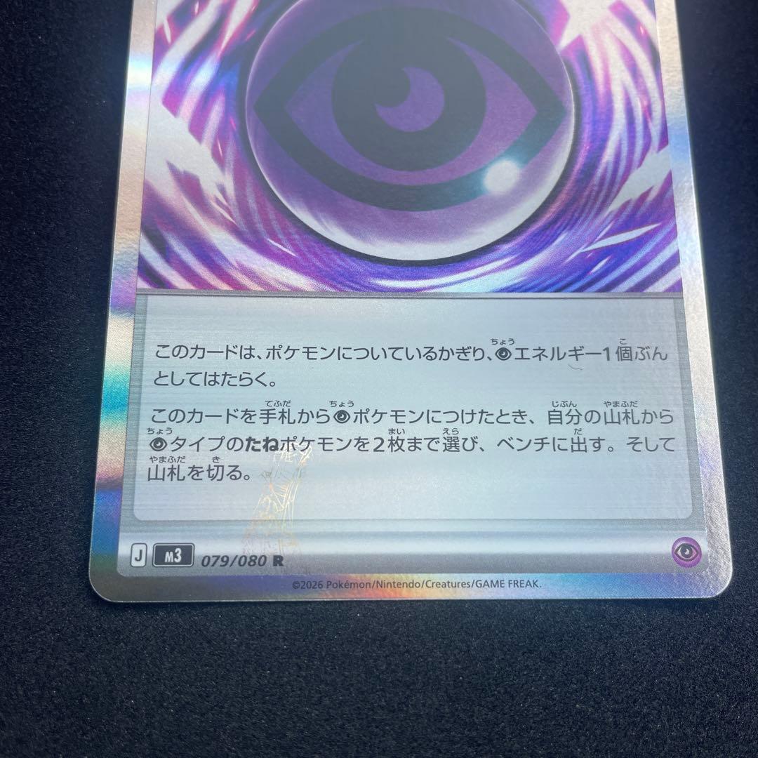 テレパスの超エネルギー エラー