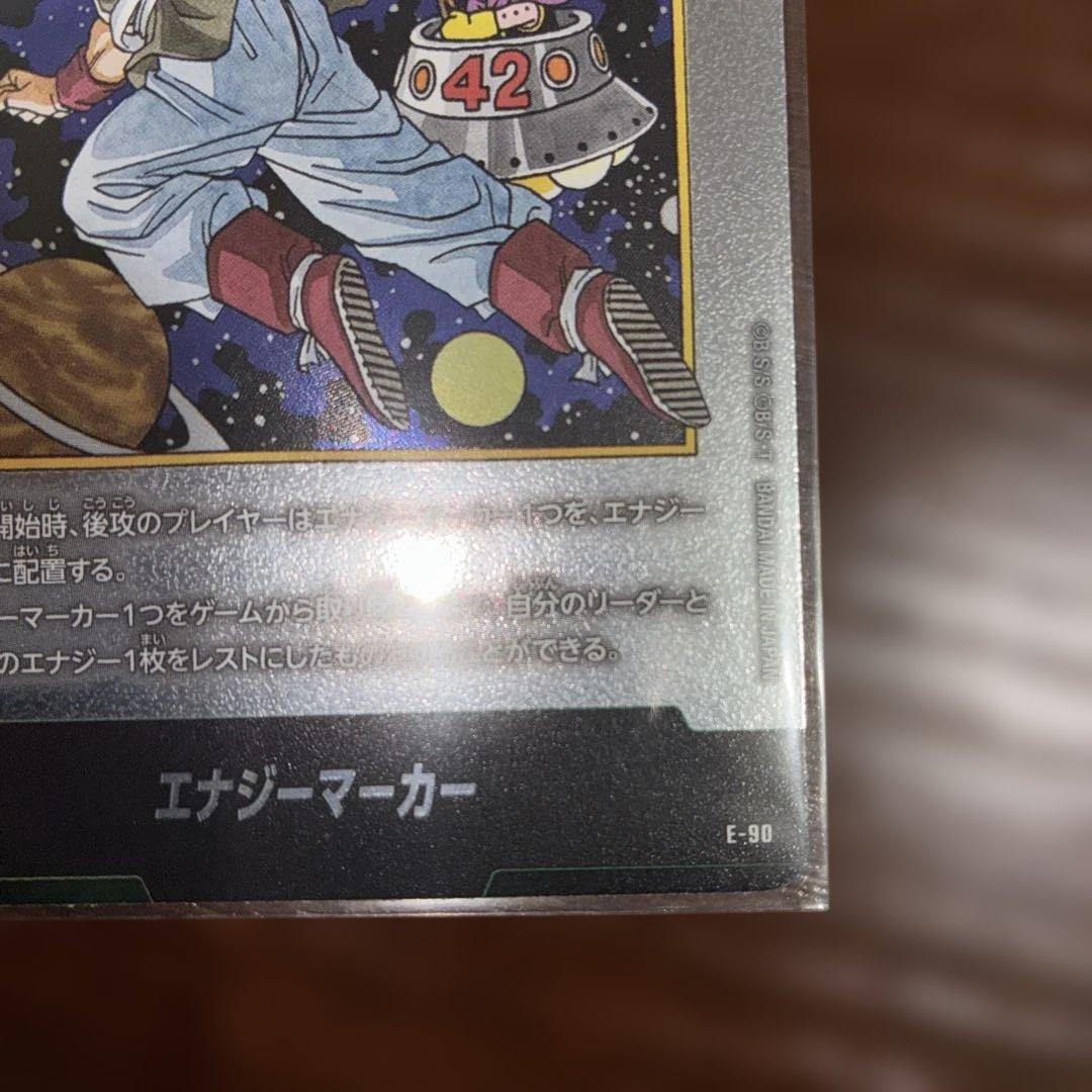 ドラゴンボール　マンガブースター02 エナジーマーカー e-90