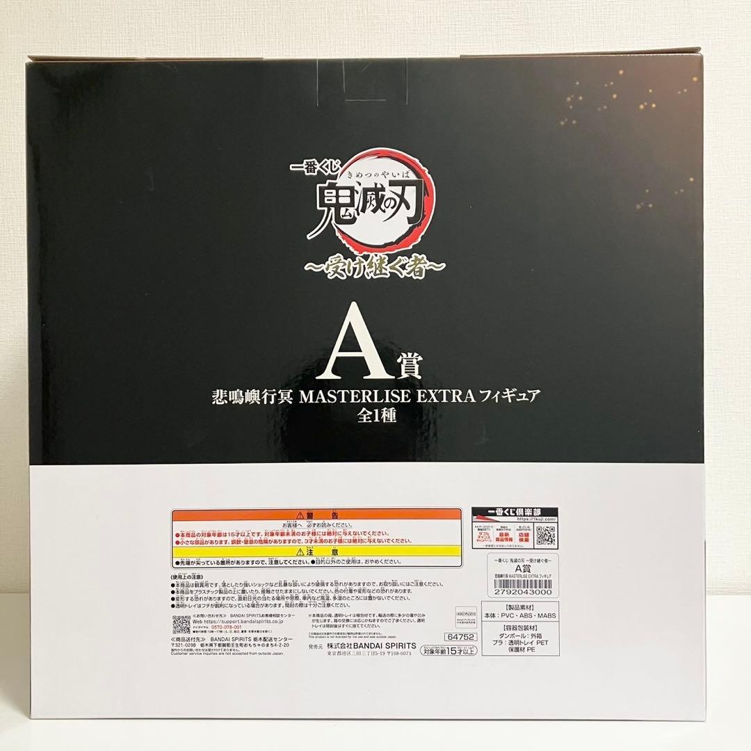 【新品】一番くじ 鬼滅の刃 受け継ぐ者 A賞 悲鳴嶼行冥 フィギュア