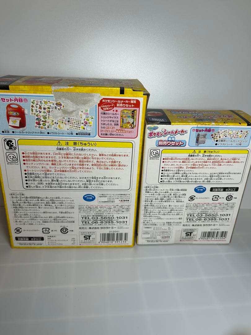 【廃盤レア】ポケモン シールメーカー タカラトミー ピカチュウ まとめ売り