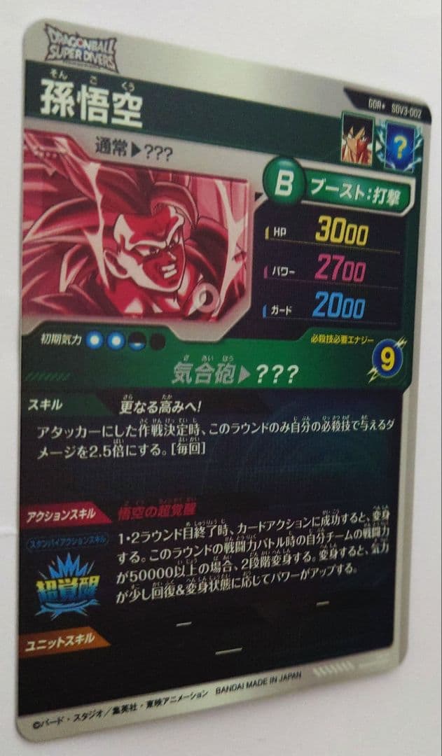 未使用　パラレル　SDV3-002　匿名配送　送料込　即購入OK　孫悟空