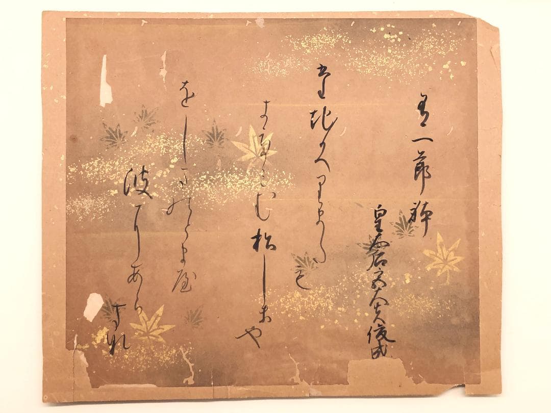 藤原俊成 新古今和歌集写し 肉筆和歌　皇太后宮大夫俊成 蔵出 M1223G