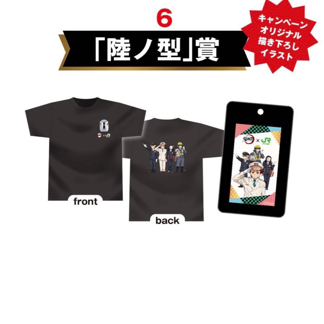 【入手困難/未開封】鬼滅の刃 × JR北海道 Tシャツ＆パスケースセット 非売品