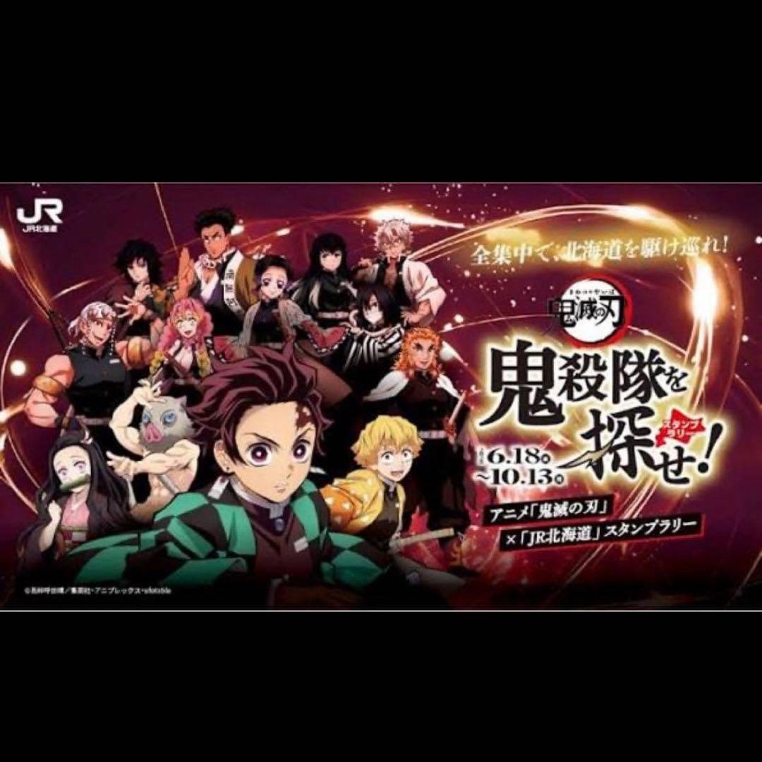 【入手困難/未開封】鬼滅の刃 × JR北海道 Tシャツ＆パスケースセット 非売品