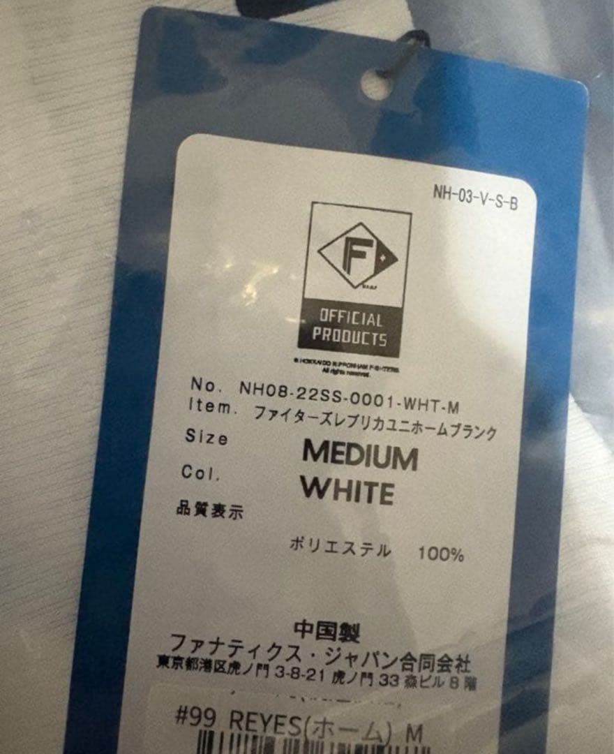 【新品未開封】日本ハム レイエス ホームVer.ユニフォーム Mサイズ