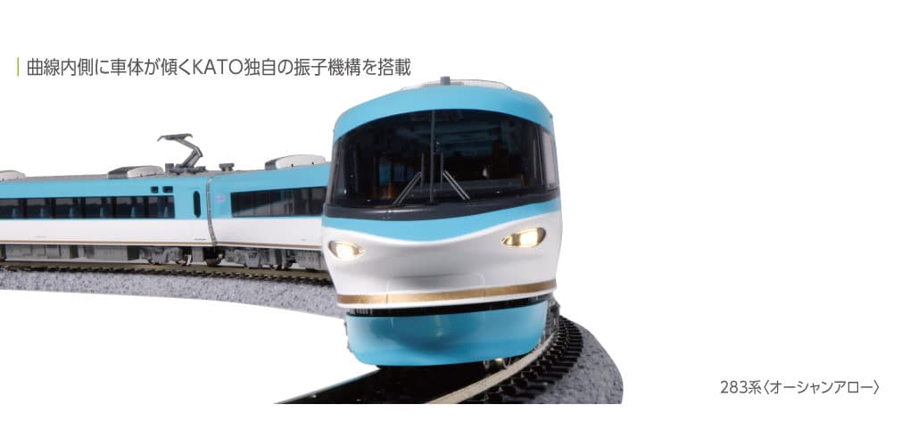 KATO 10-1841 283系 <オーシャンアロー> 3両増結セット