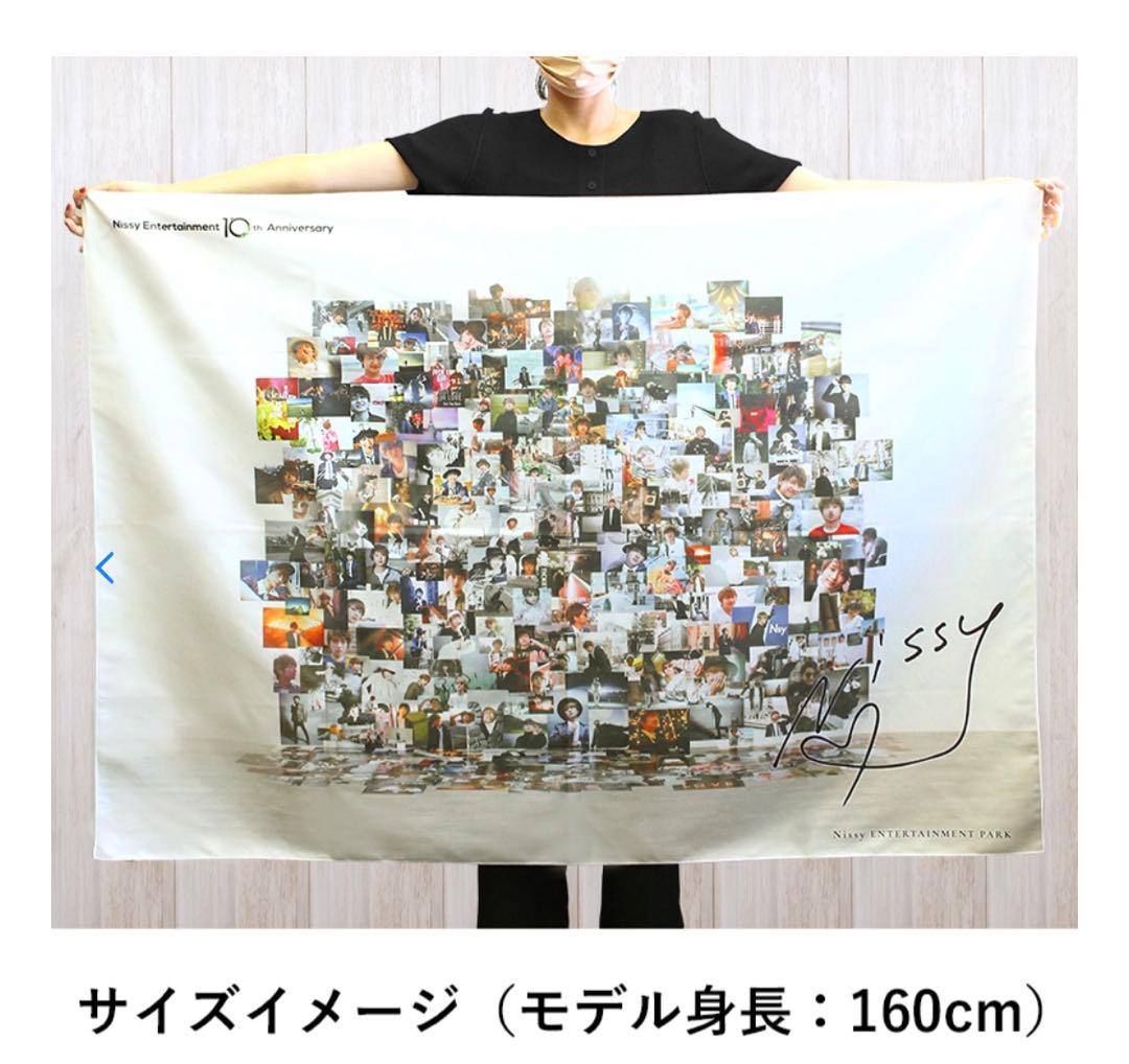 Nissy NEP限定 パズル&ファブリックポスター セット