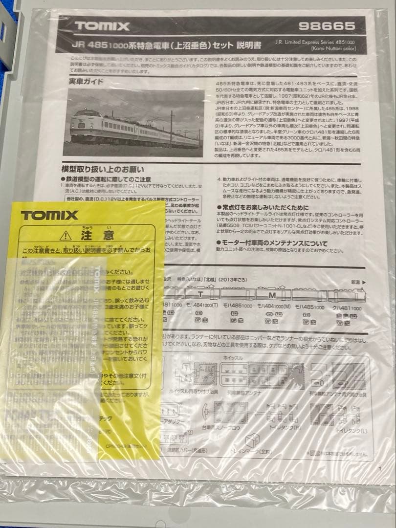 【新品未使用】TOMIX98665 485-1000系特急電車　上沼垂色6両