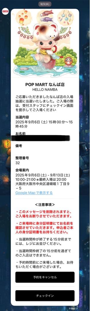 ポップマート ラブブLABUBU まとめ売り 難波購入 レシート有