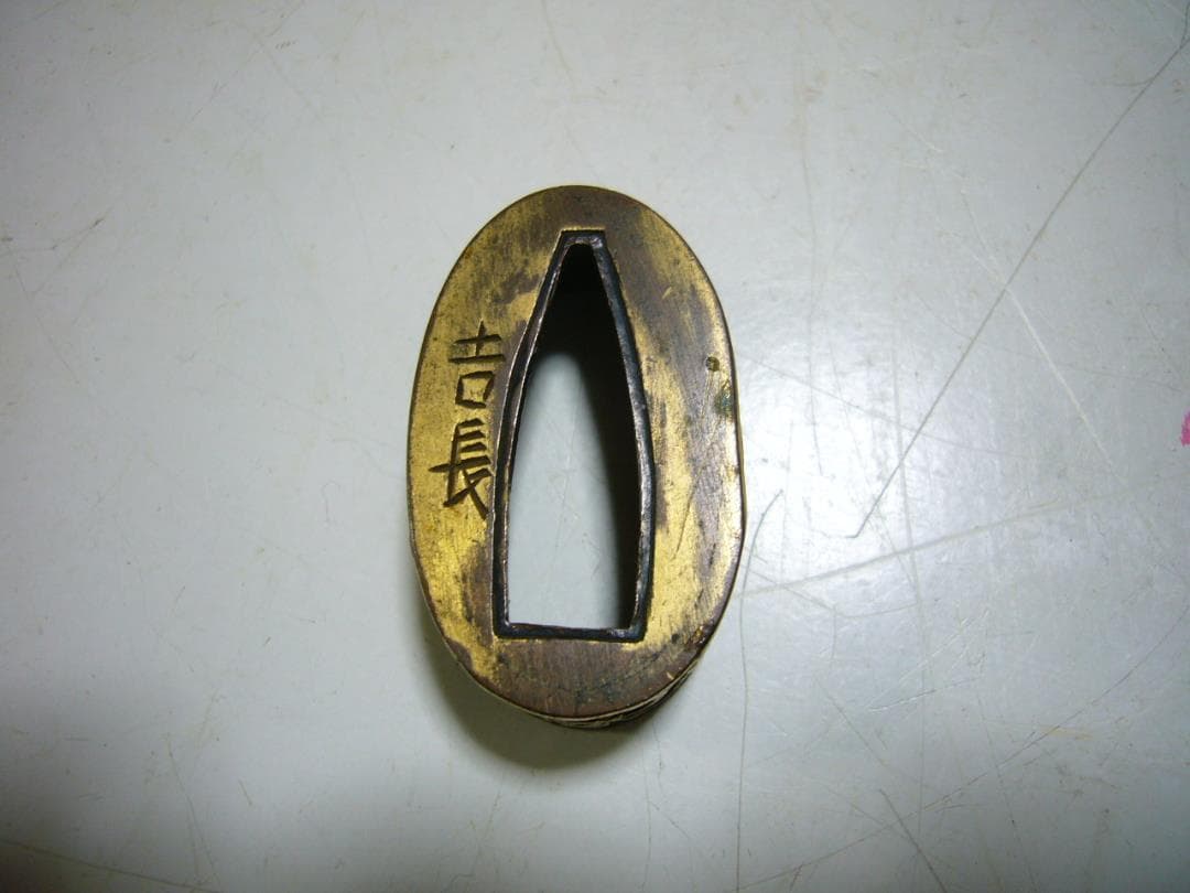 縁 銘『吉長』刀装具 日本刀