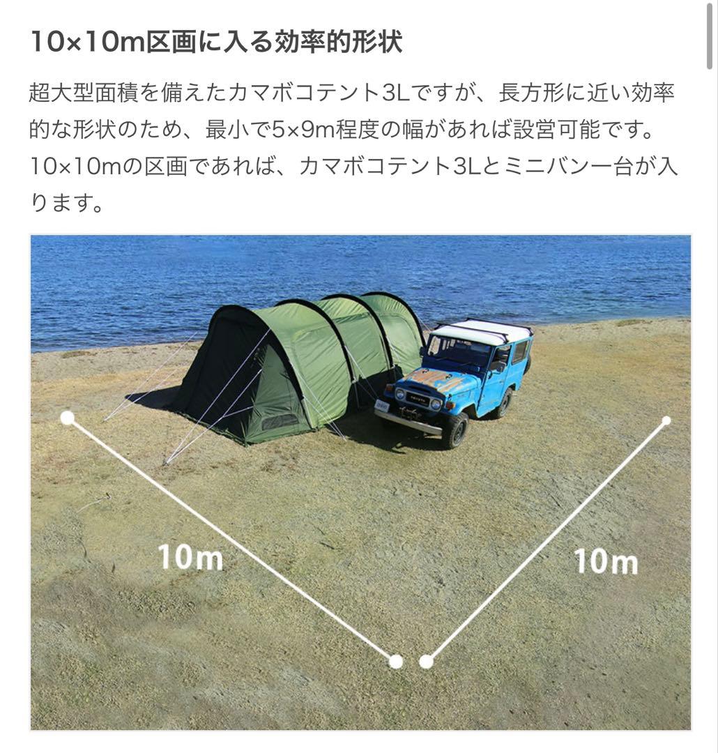 KAMABOKO TENT 3L ①商品ページ