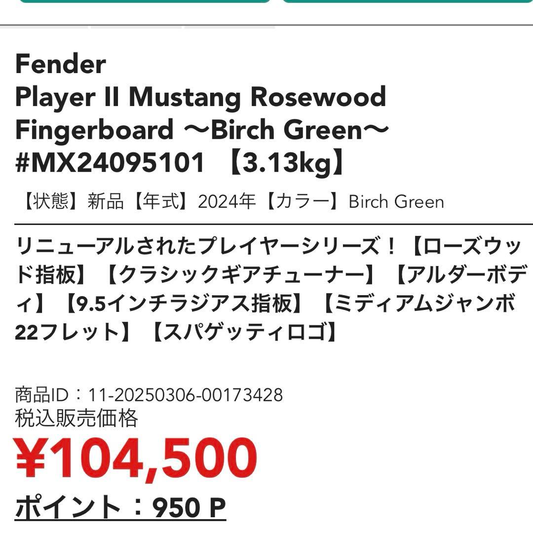 え*む様 Fender Player II Mustang ダンカン搭載 NIR