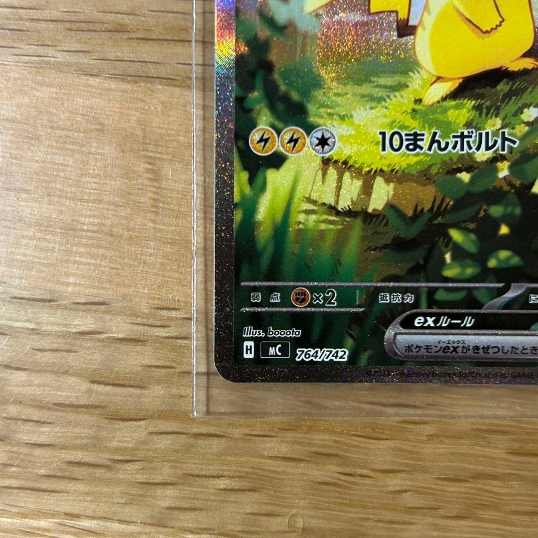 m*n様 ピカチュウex SAR スタートデッキ100 No.025/100