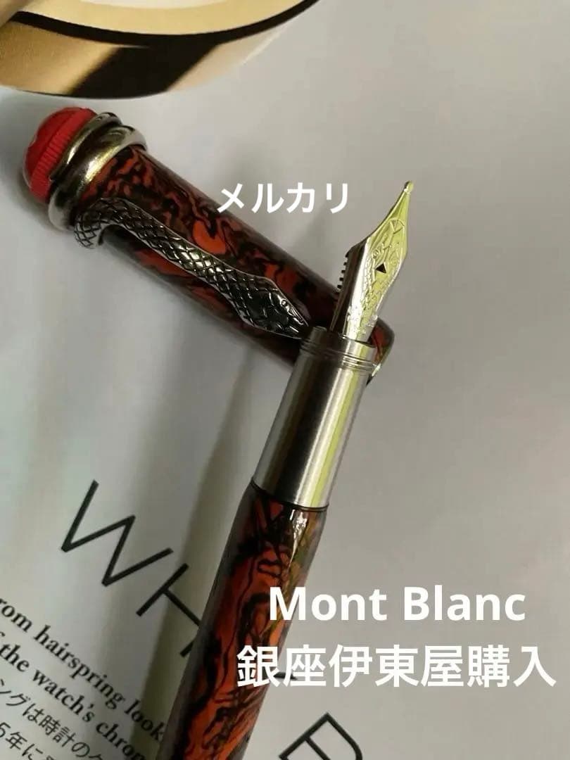 モンブラン万年筆　MontBlancルージュエノワール サーペント マーブルM