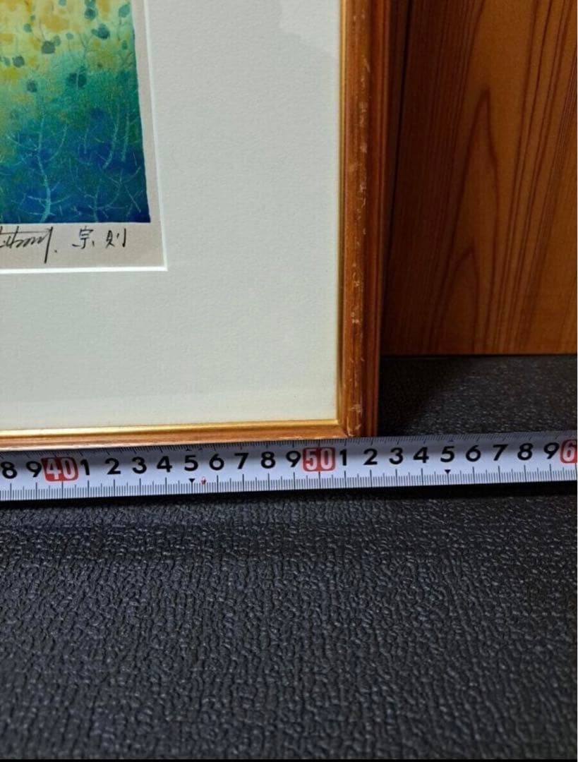 牧野宗則 木版画 直筆サイン入り1988年花菜 エディションNo.228/250