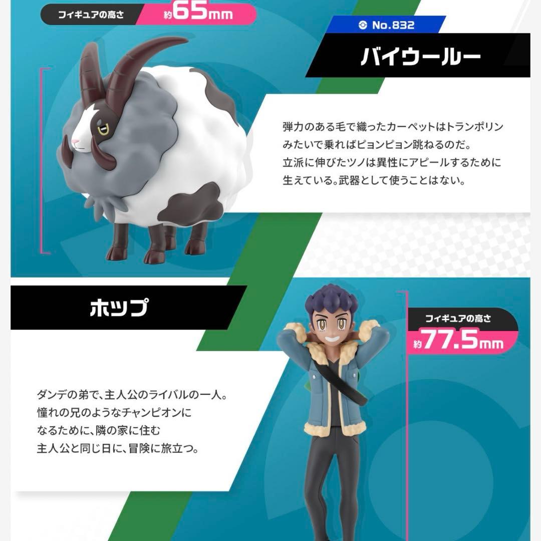 ポケモン ホップ スケールワールド フィギュア