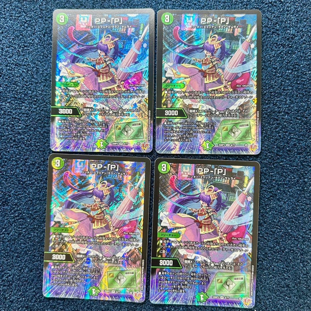 PP-「P」　パンドラプリンセスプリン　4枚