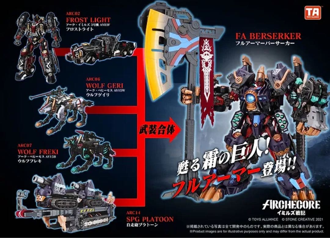 イミルズ戦記　バーサーカー【4機セット】