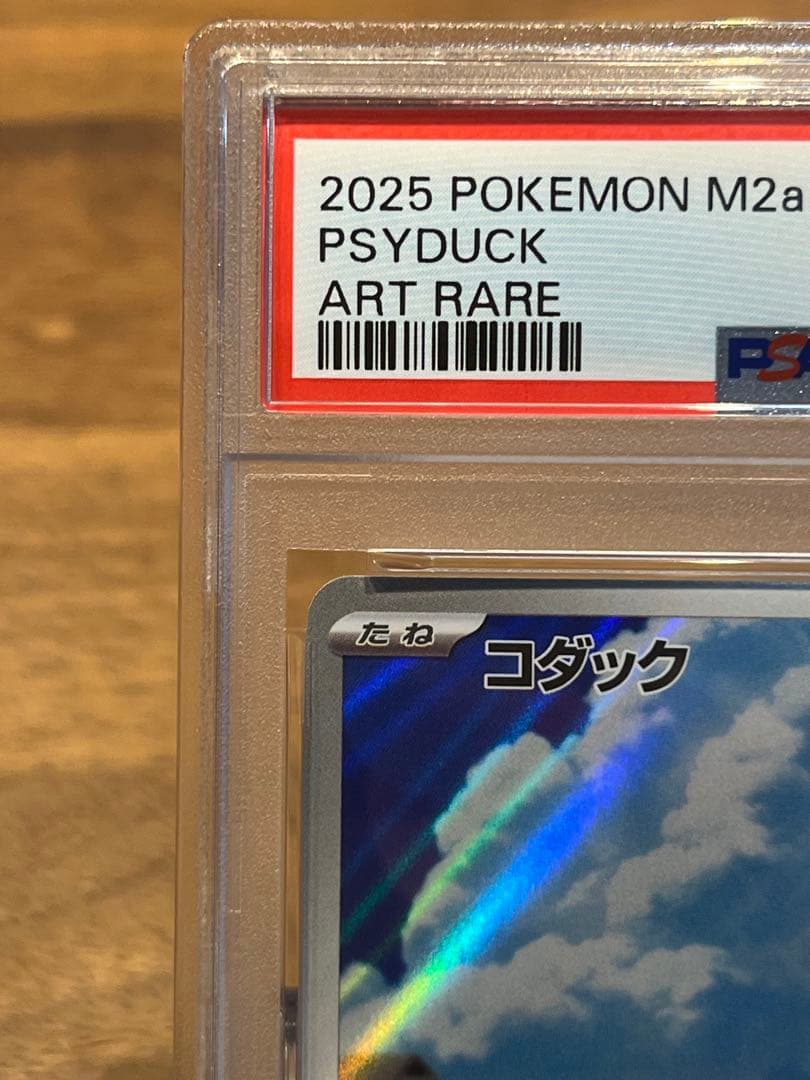 【PSA10】ポケモンカード メガドリーム コダック AR 199/193