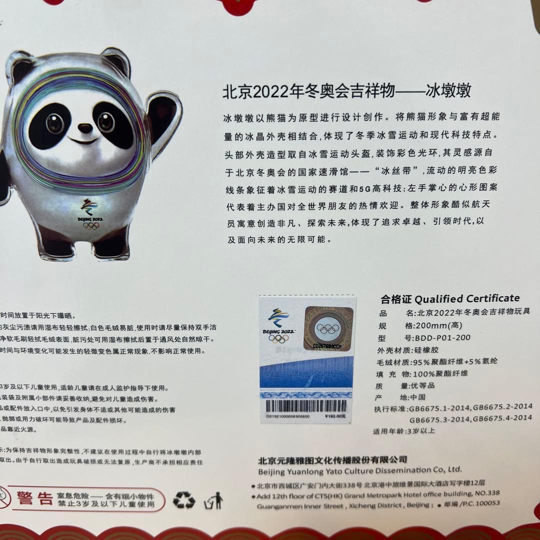 ビンドゥンドゥン　シュエロンロン　ぬいぐるみ