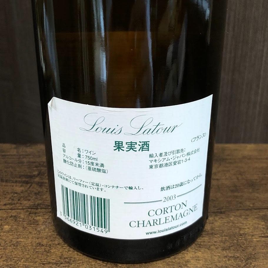 コルトン・シャルルマーニュ ルイ・ラトゥール 2003 / 750ml